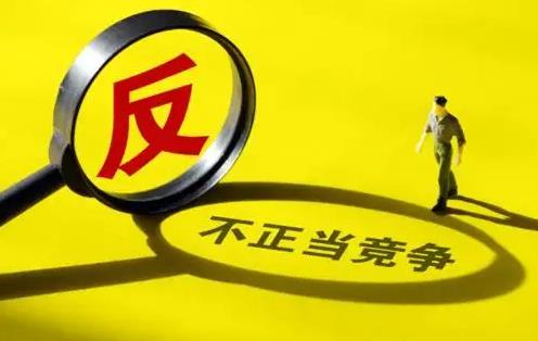 中華人民共和國(guó)反不正當(dāng)競(jìng)爭(zhēng)法2023最新修訂【全文】 - 法律條文 - 律科網(wǎng)